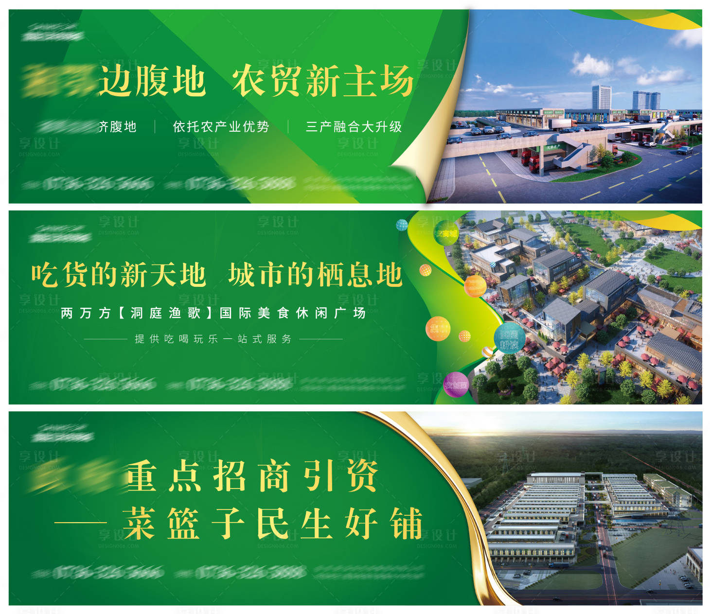 源文件下载【享设计】搜索编号：56100007564592570【农贸地产围挡画面】