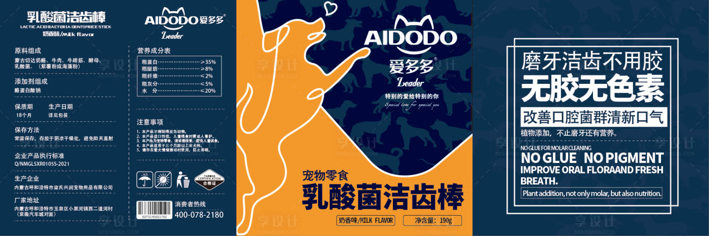 源文件下載【享設計】搜索編號：34470007650824313【寵物包裝不干膠包裝設計】