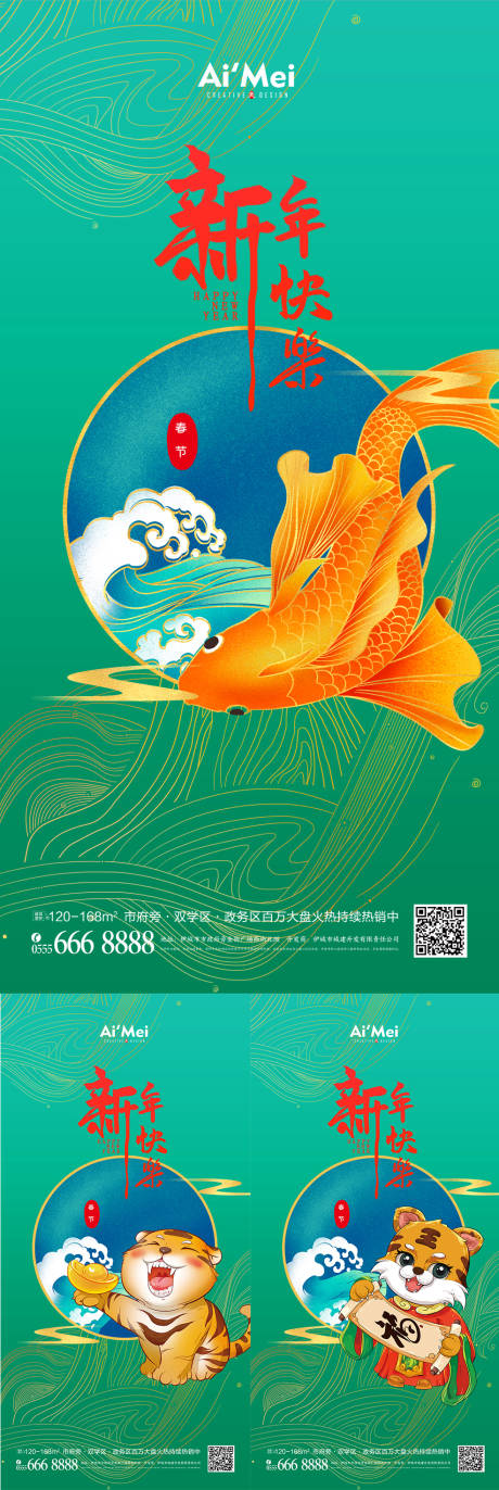 源文件下载【吉祥福气新年快乐虎年海报】编号：27140007838771166
