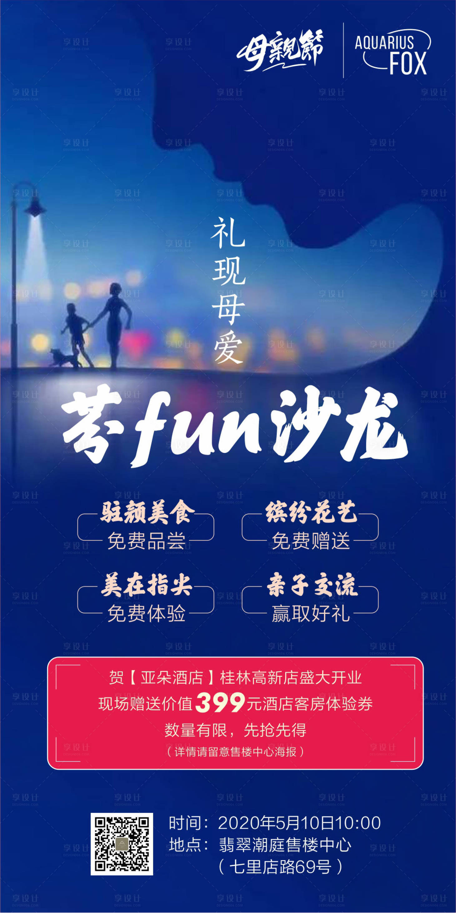 源文件下载【享设计】搜索编号：87700007780636206【母亲节】