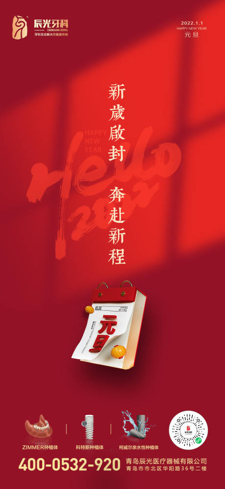 源文件下載【享設計】搜索編號：93340007830318646【元旦喜慶海報】