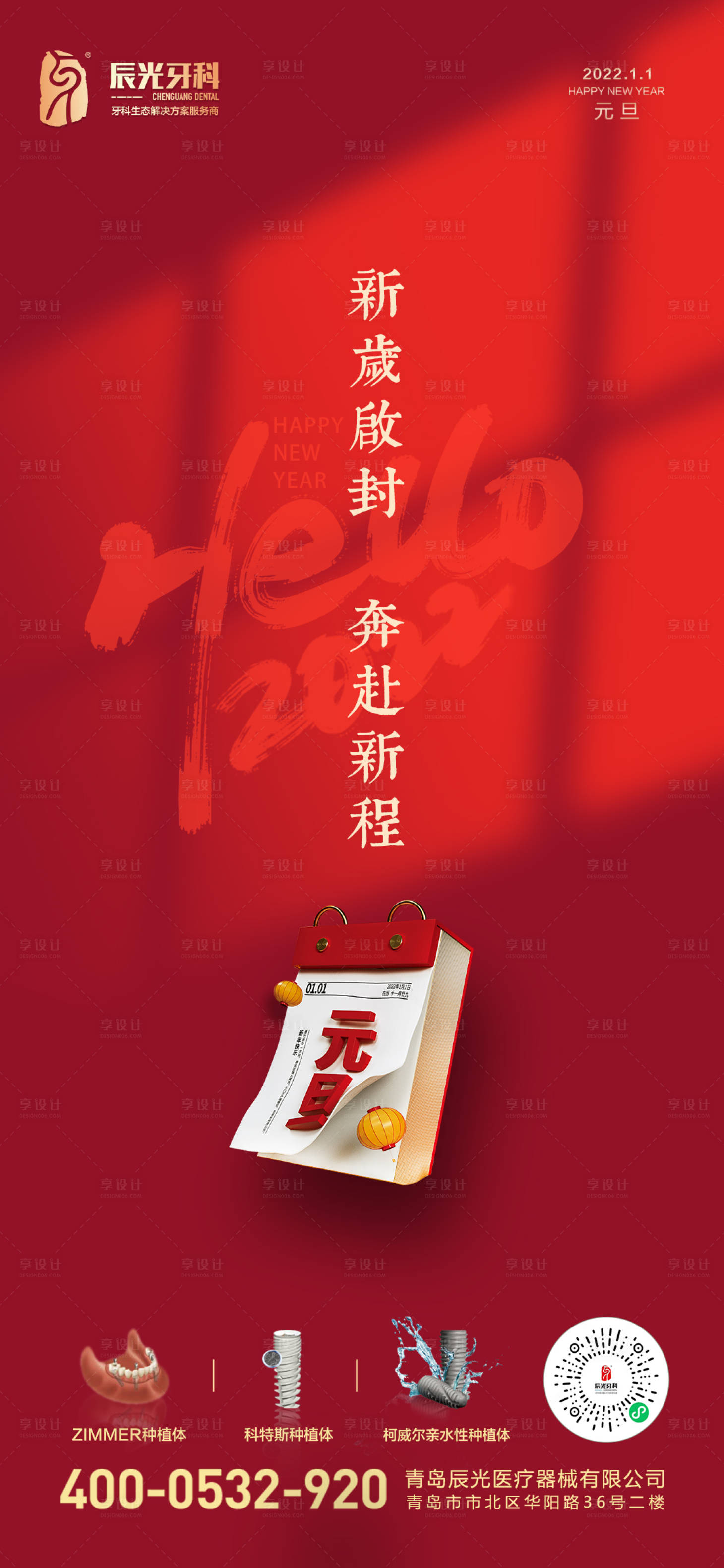 源文件下载【享设计】搜索编号：93340007830318646【元旦喜庆海报】