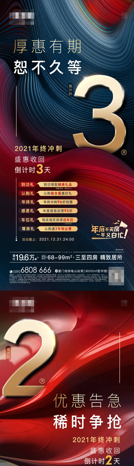 源文件下载【年终倒计时】编号：20211228143959016