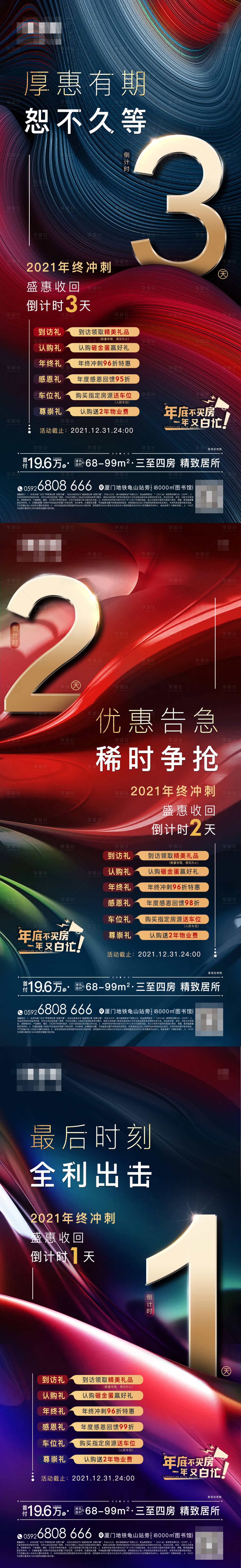 源文件下载【年终倒计时】编号：54770007851024860