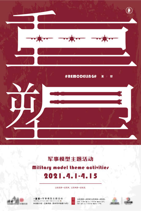 源文件下载【享设计】搜索编号：52470007627537158【军事展主题海报】