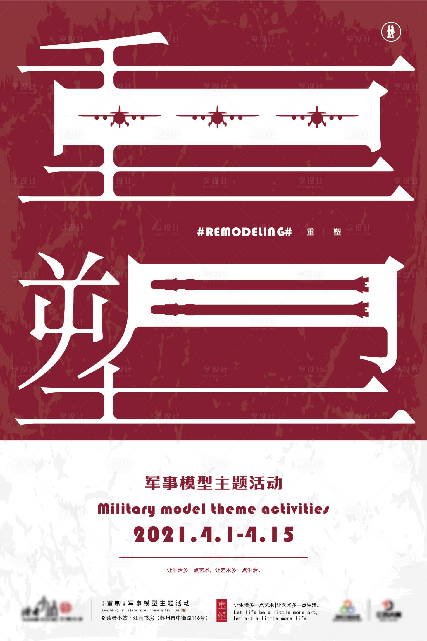 源文件下載【享設計】搜索編號：52470007627537158【軍事展主題海報】