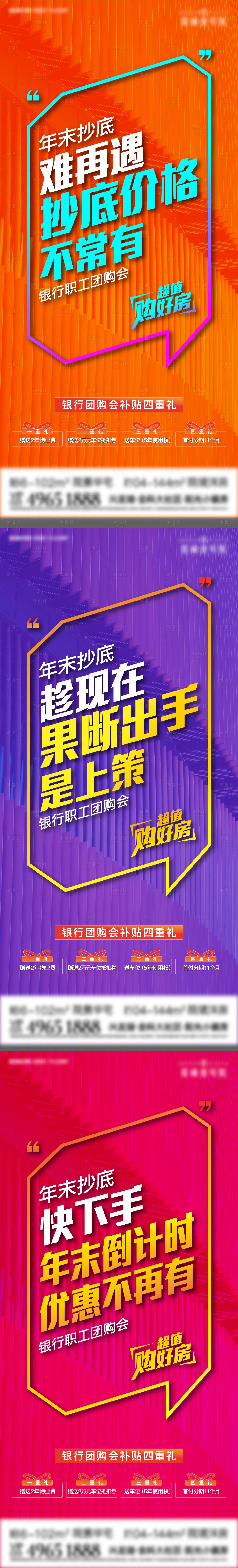 源文件下载【团购会系列海报】编号：41500007743362494
