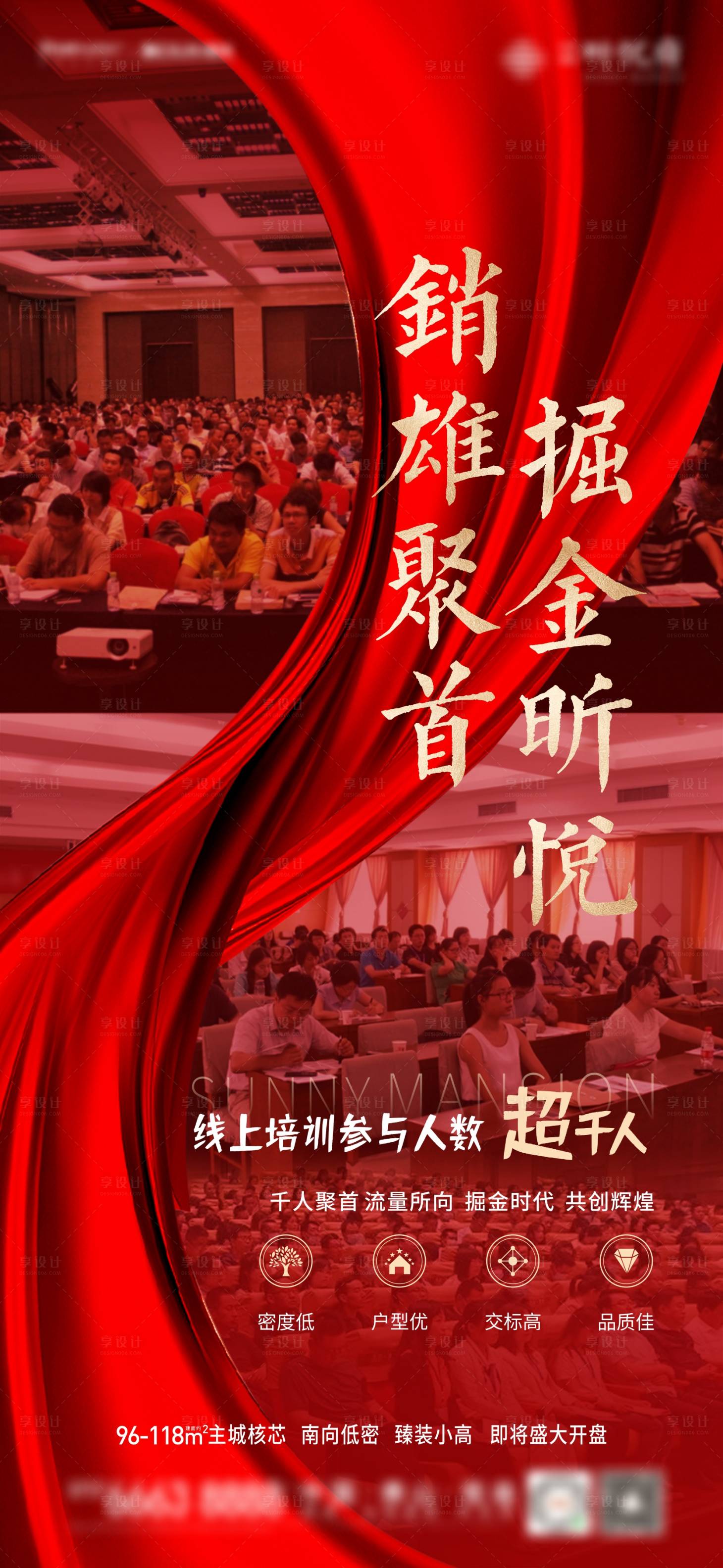 源文件下载【地产红色人气热销海报】编号：53390007796101207