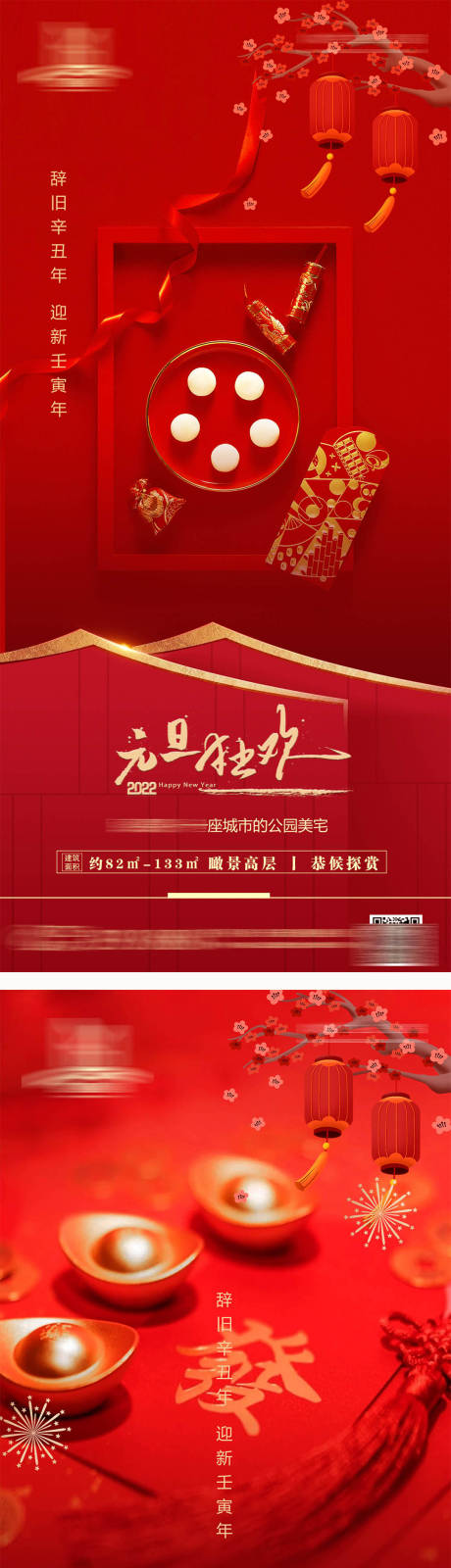源文件下载【地产元旦红金系列海报】编号：16650007817766576