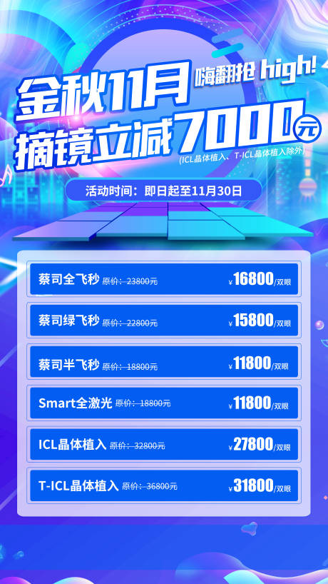 源文件下载【金秋11月摘镜立减】编号：10710007866521017