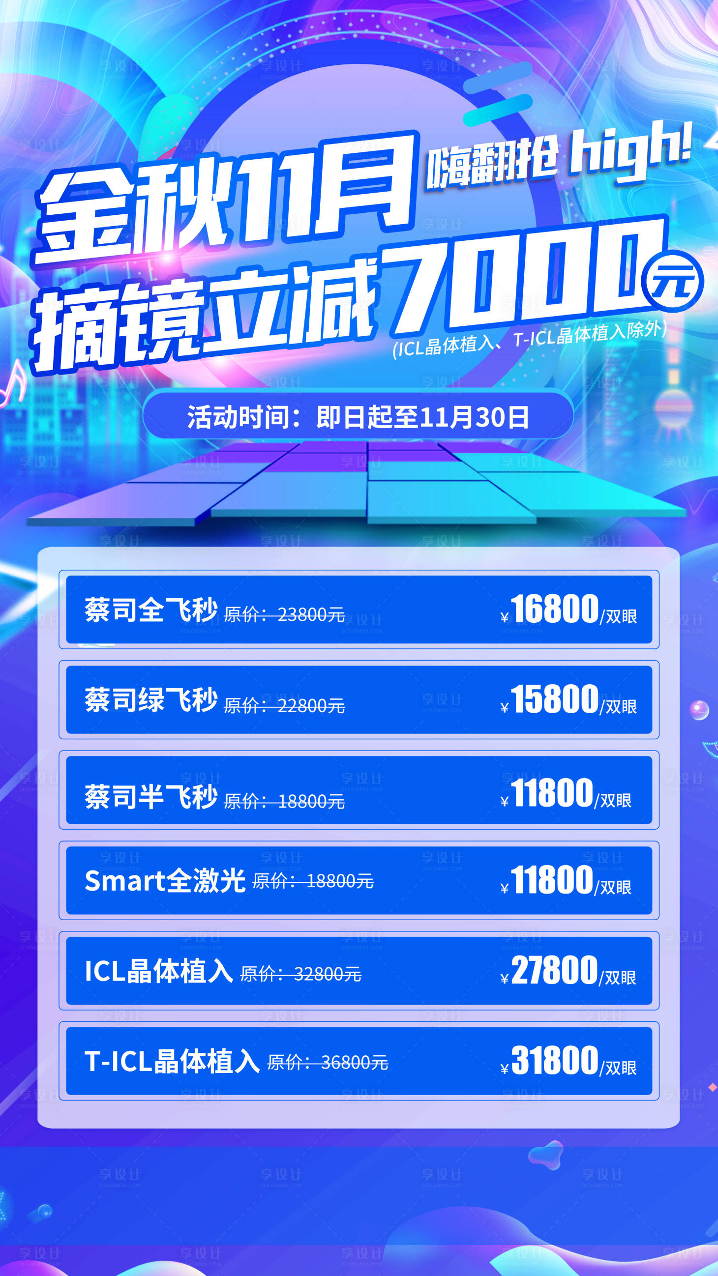源文件下载【享设计】搜索编号：10710007866521017【金秋11月摘镜立减】