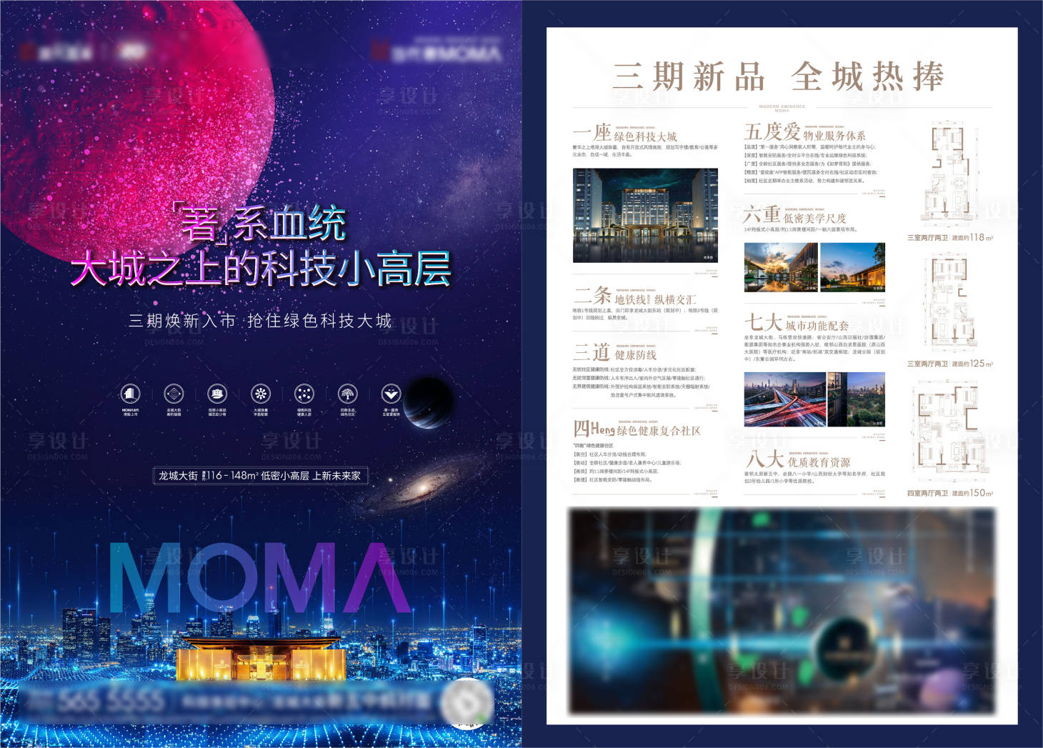 源文件下載【享設計】搜索編號：56480007770058421【科技住宅DM】