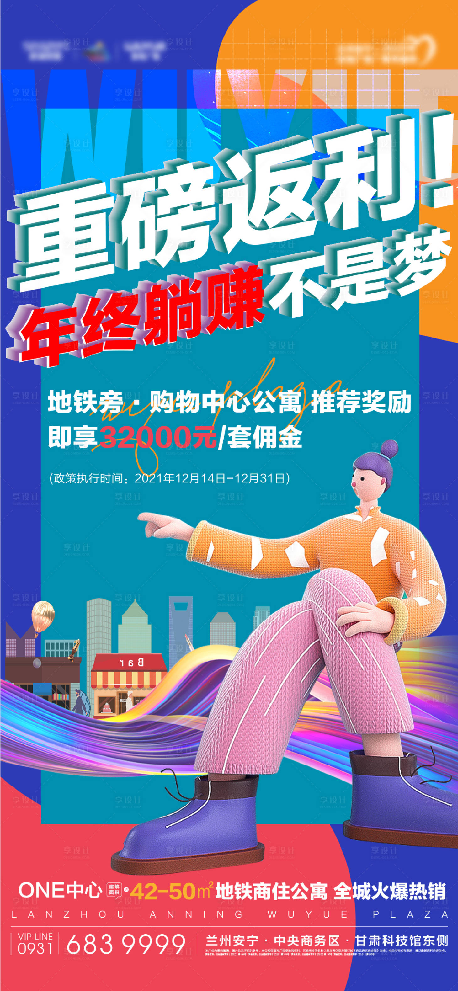 源文件下載【享設計】搜索編號：25590007760935807【公寓返利單圖】