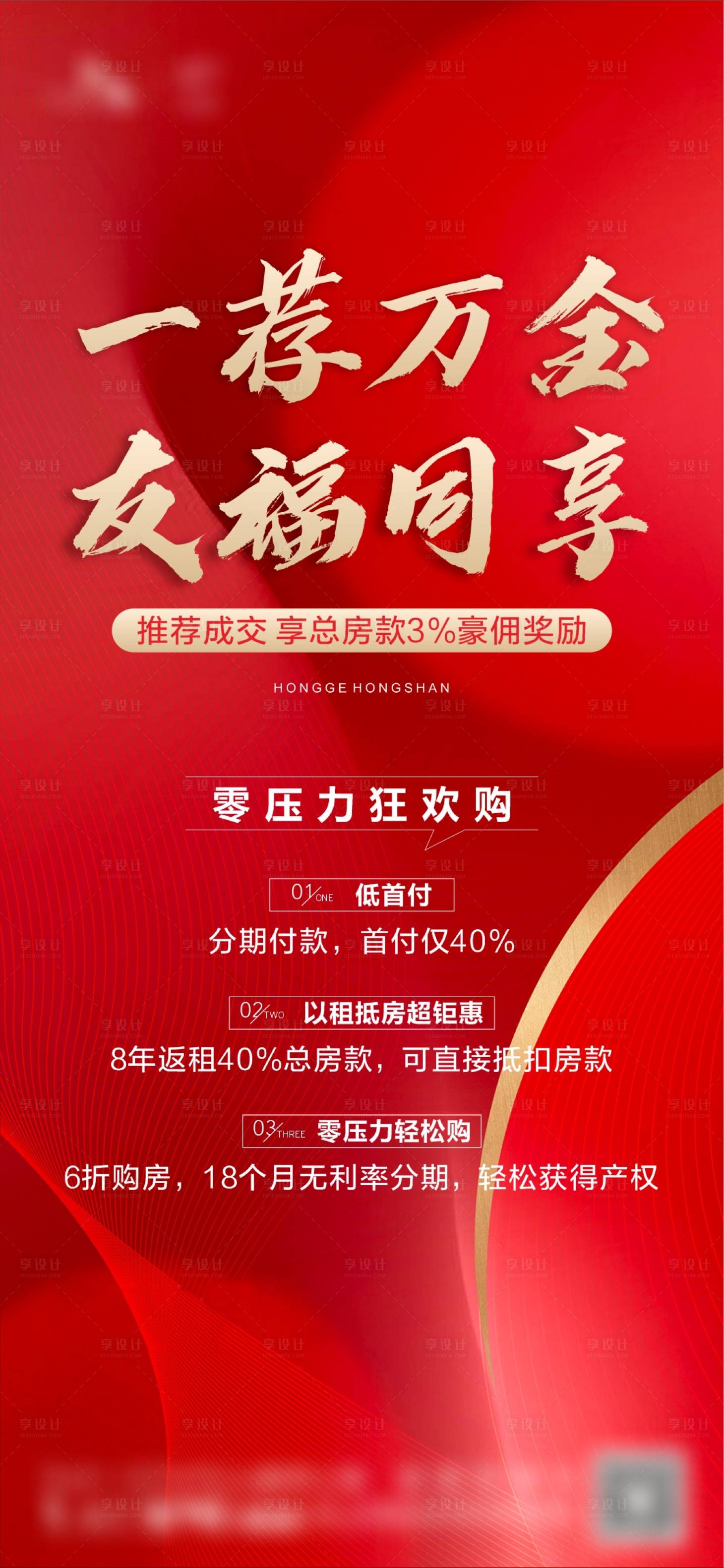 源文件下载【享设计】搜索编号：81810007788649870【渠道推荐海报】