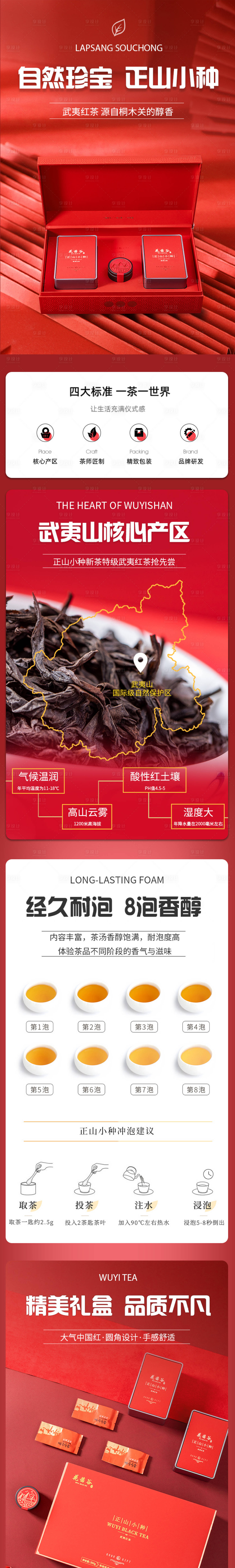 源文件下载【享设计】搜索编号：25900007778071472【红色国风茶叶礼盒详情页】