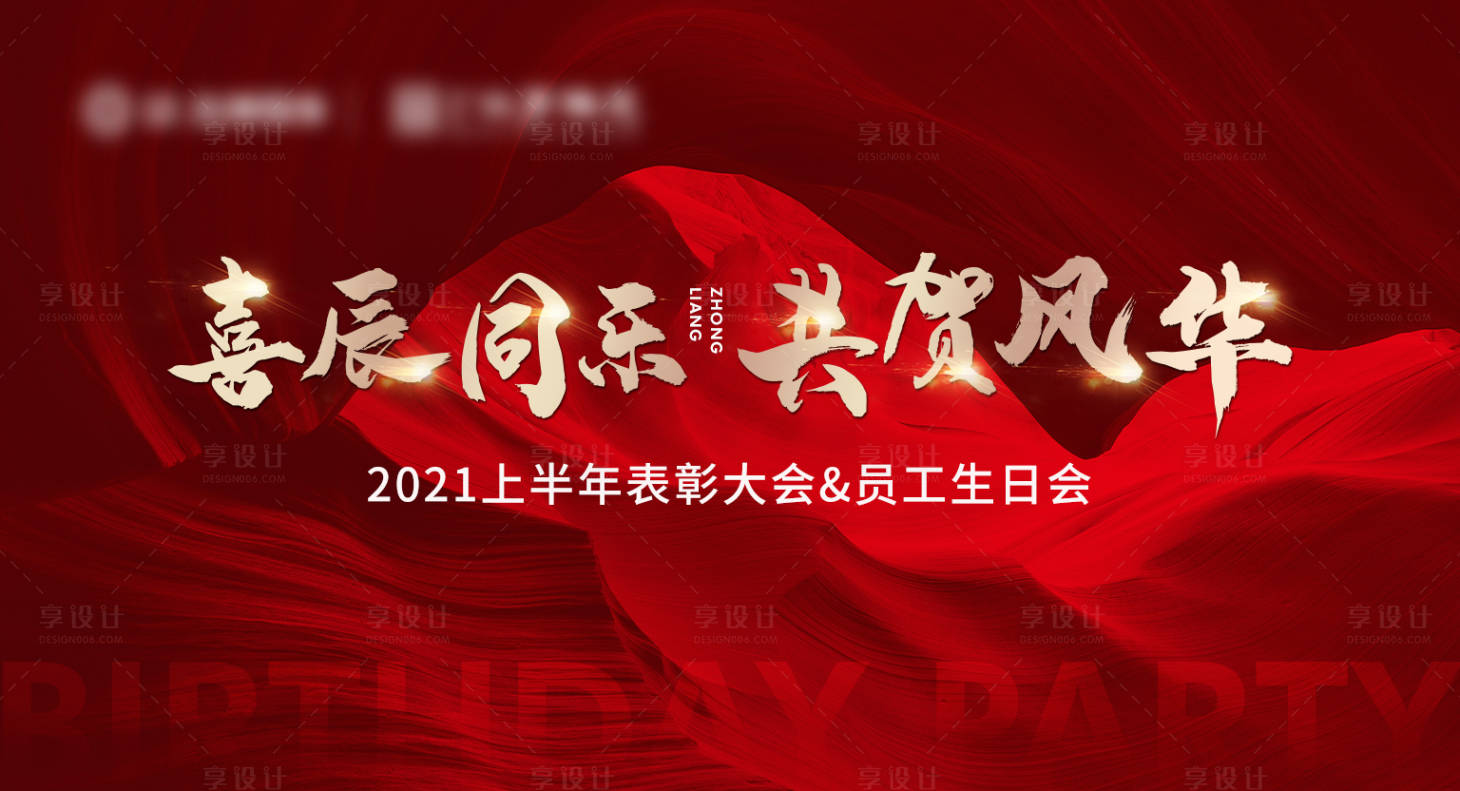 源文件下載【享設(shè)計】搜索編號：85370007900262021【地產(chǎn)表彰大會】