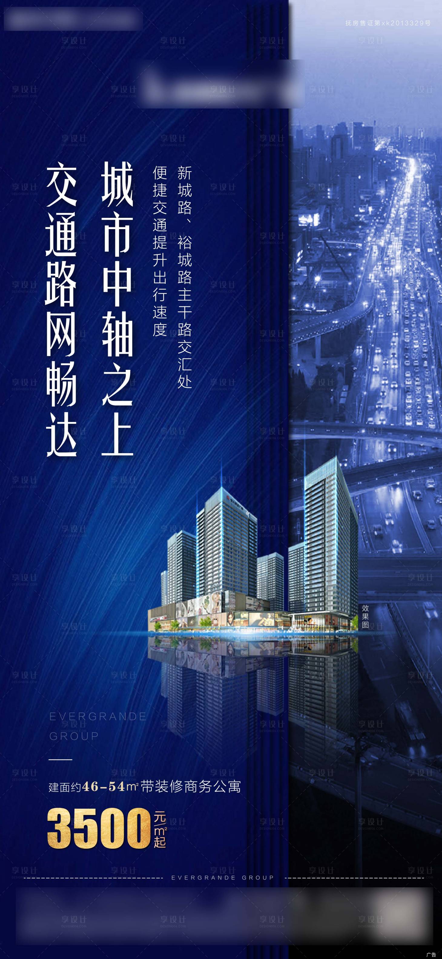 源文件下載【享設(shè)計(jì)】搜索編號(hào)：93970007772302778【地產(chǎn)朋友圈海報(bào)】