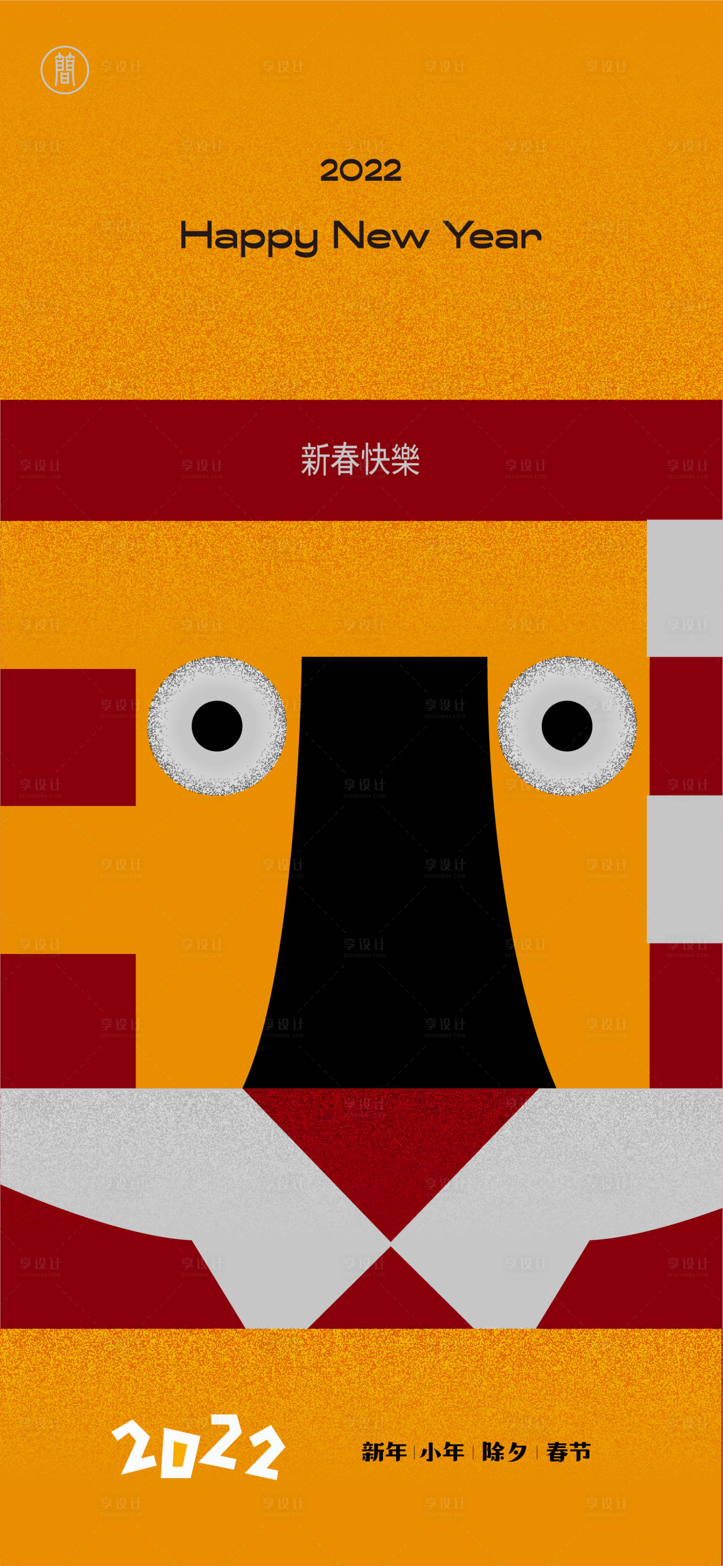 源文件下載【享設(shè)計(jì)】搜索編號(hào)：45080007744875038【海報(bào)新年 】