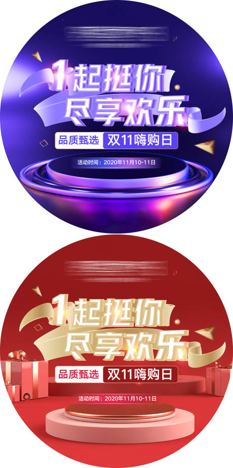 源文件下載【享設(shè)計】搜索編號：78130007510281427【雙11嗨購日地貼】