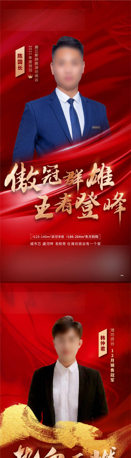 源文件下载【地产销冠红金系列海报】编号：47600007916875236