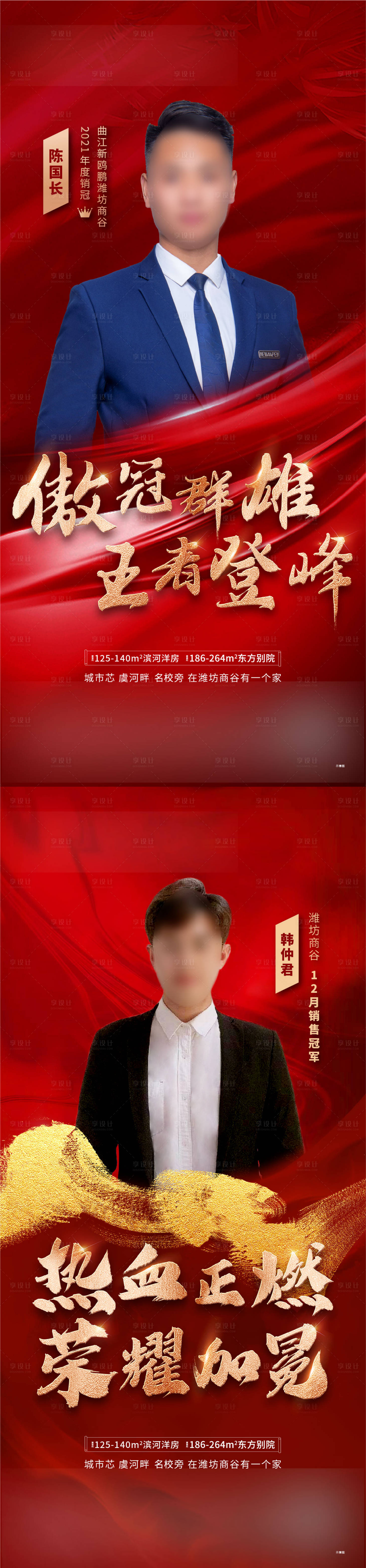 源文件下載【地產(chǎn)銷冠紅金系列海報(bào)】編號：47600007916875236