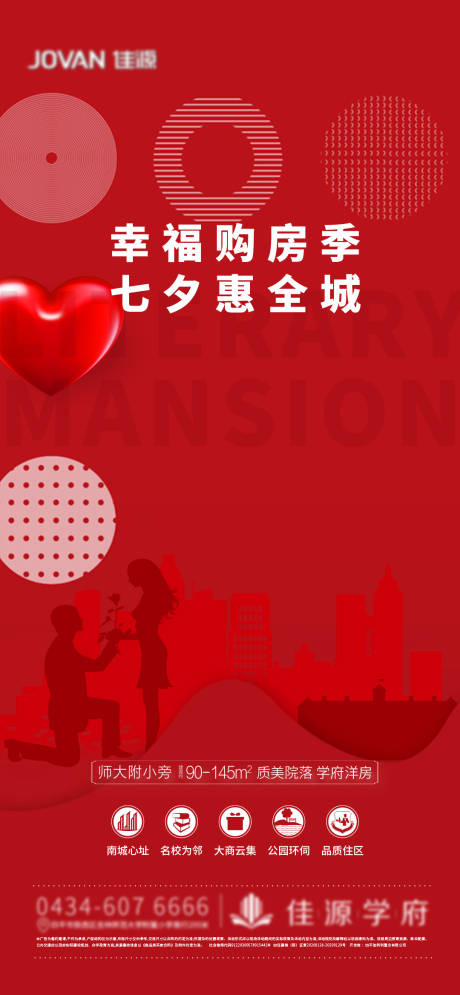 地产七夕情人节海报-源文件【享设计】