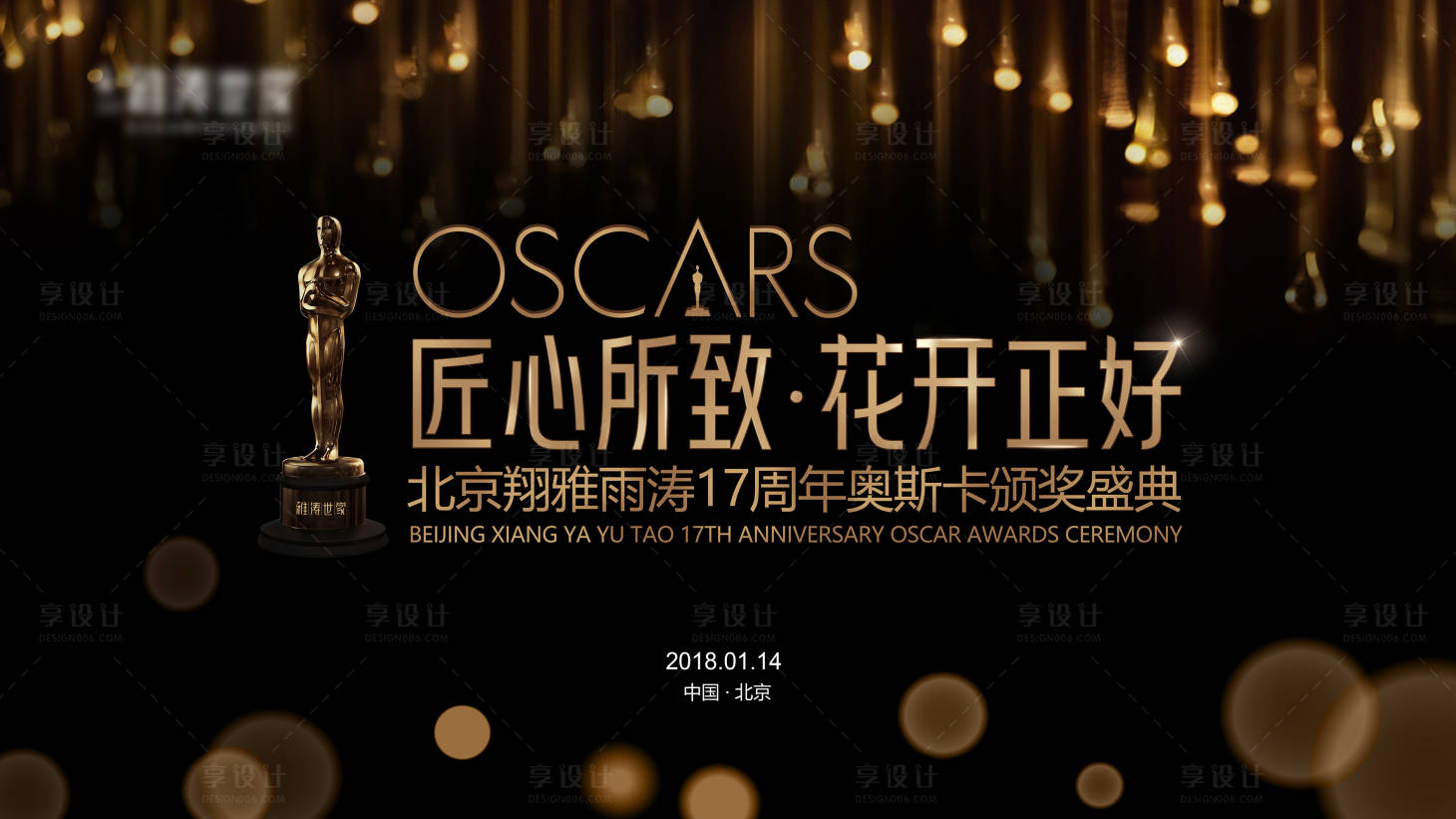 源文件下载【享设计】搜索编号：44700007663796627【颁奖典礼背景板】