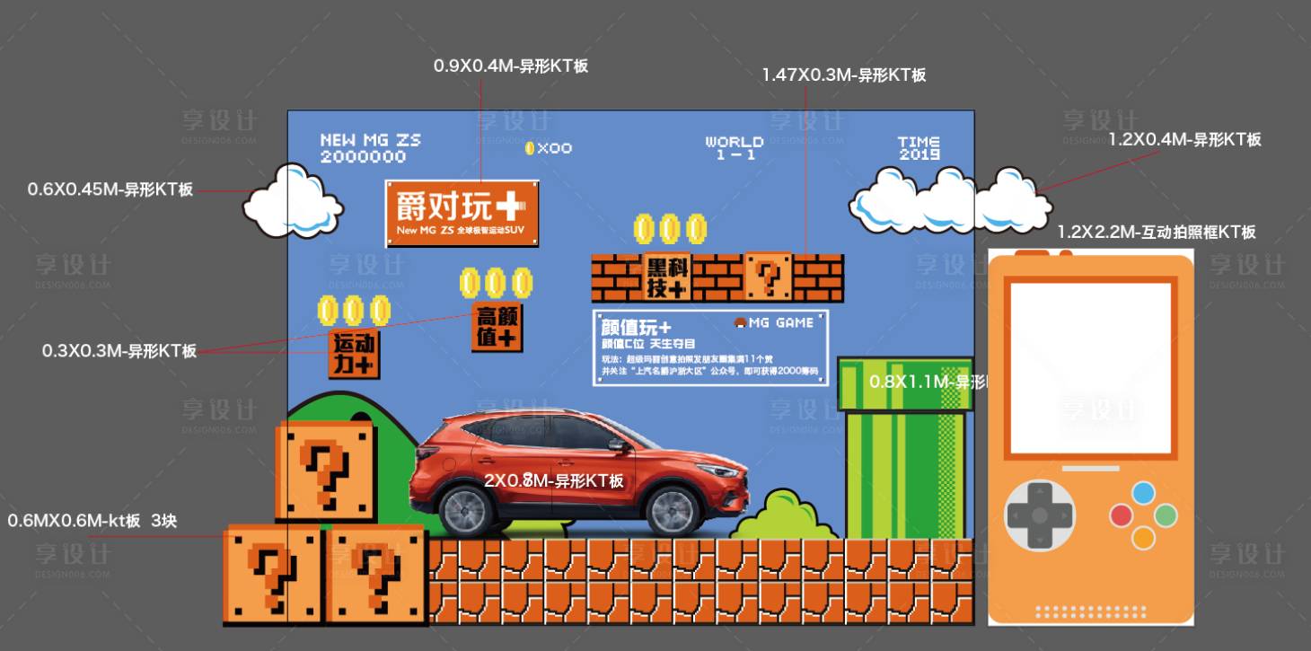 源文件下载【享设计】搜索编号：49810007753397165【超级玛丽创意拍照区堆头】