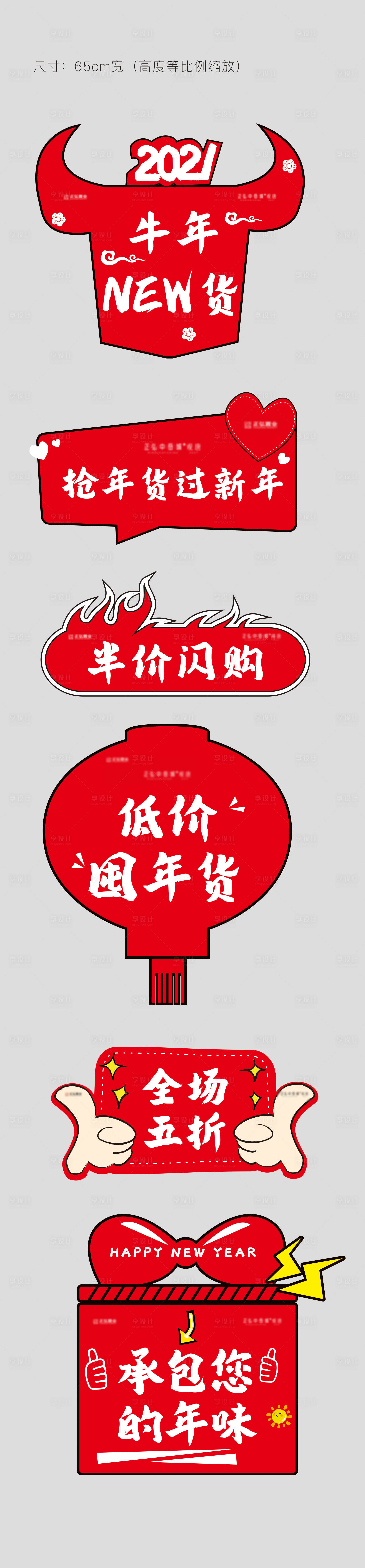 源文件下載【享設計】搜索編號：59220007763886124【年貨節異形手舉牌】