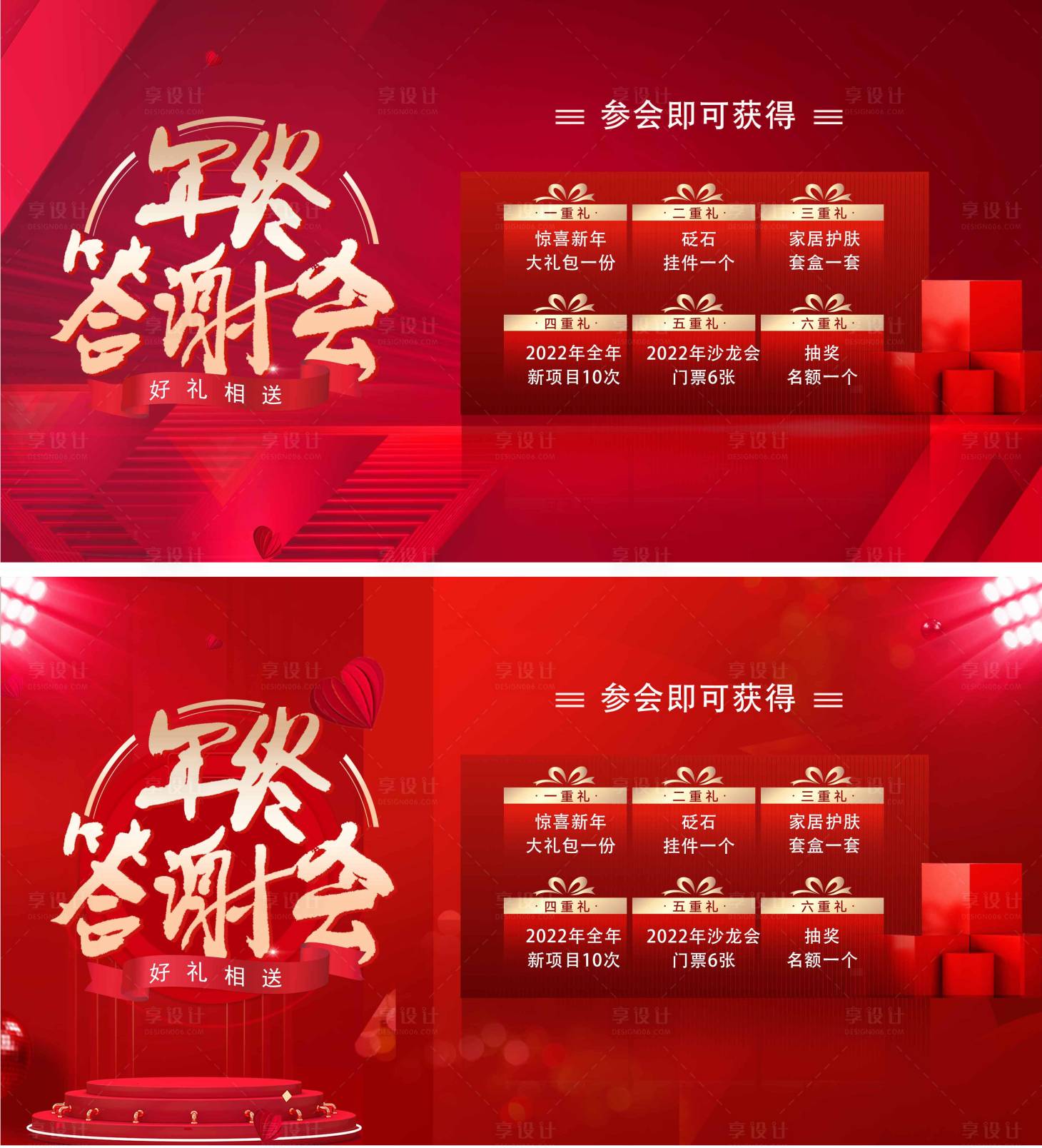 源文件下載【享設計】搜索編號：64610007540203338【醫美年終答謝會鉅惠盛典促銷】