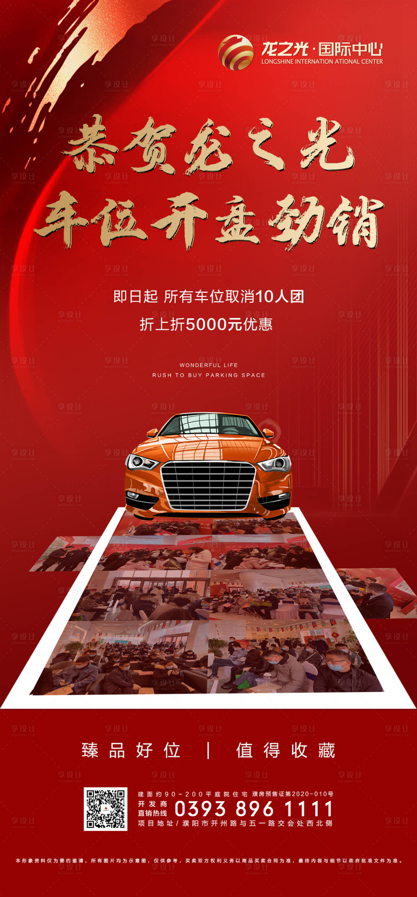 源文件下載【享設(shè)計(jì)】搜索編號(hào)：77260007832802671【車位紅金海報(bào)】