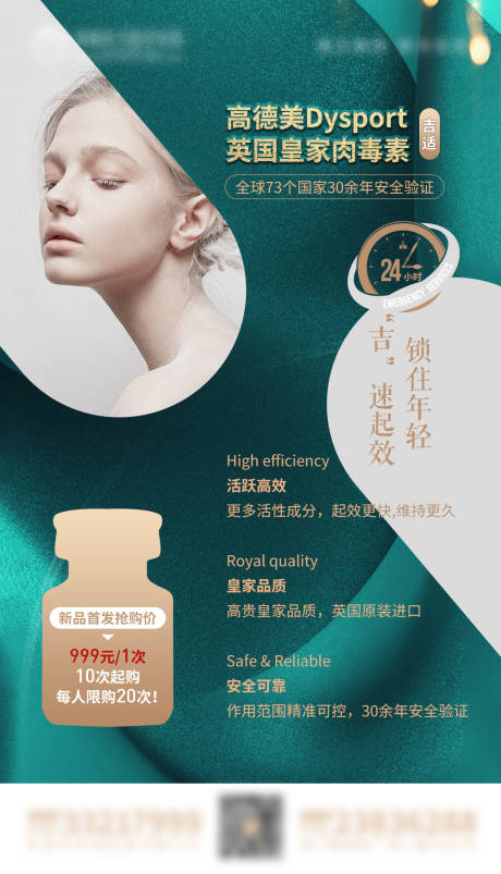 源文件下载【享设计】搜索编号：41140007591531021【吉适肉毒素】