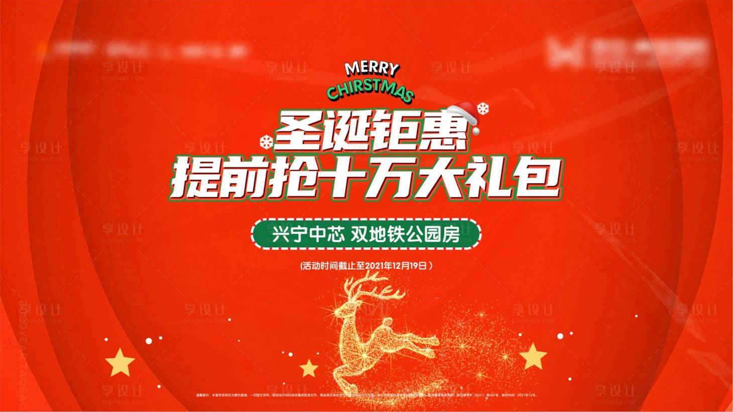 源文件下载【地产圣诞节活动背景板】编号：99910007733009344