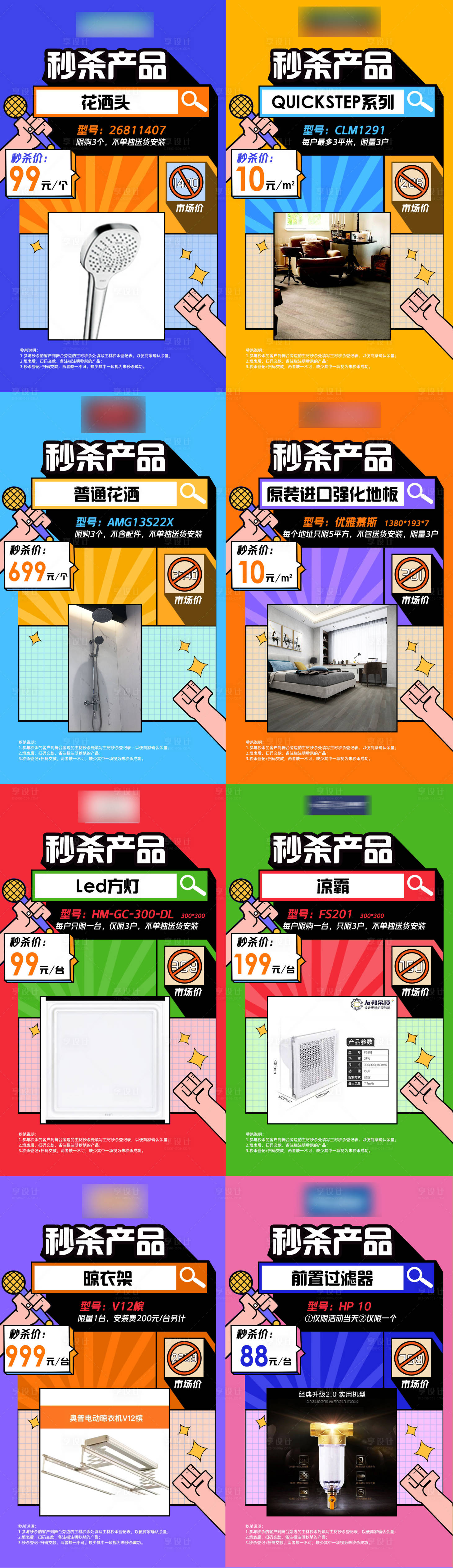 源文件下載【享設計】搜索編號：47510007710629472【年終大促秒殺產品繽紛海報 】