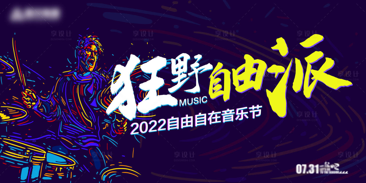 源文件下载【摇滚音乐节背景板】编号：34660007515655663