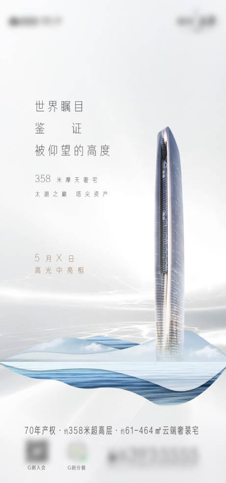 源文件下載【享設計】搜索編號：30330007648913570【地產開盤海報】