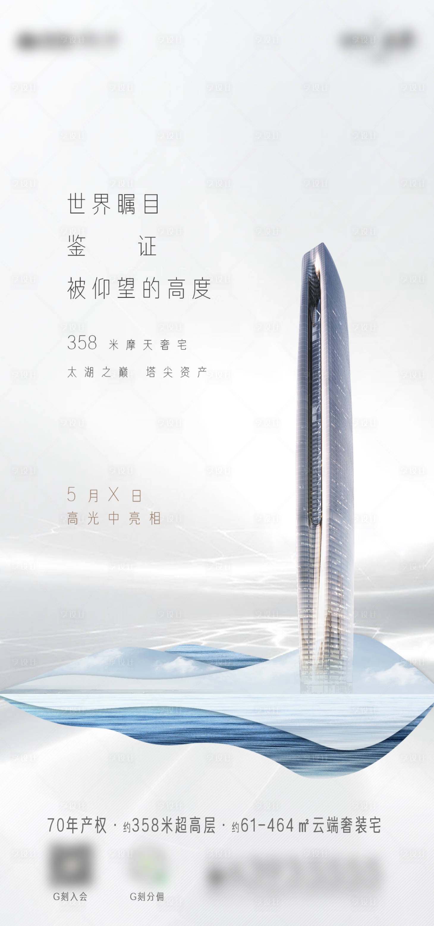 源文件下載【享設計】搜索編號：30330007648913570【地產開盤海報】