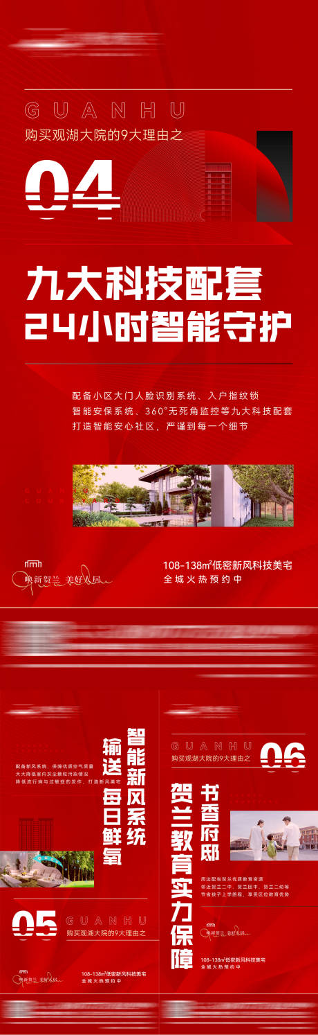 源文件下载【地产价值点高级质感海报】编号：20211217165757348