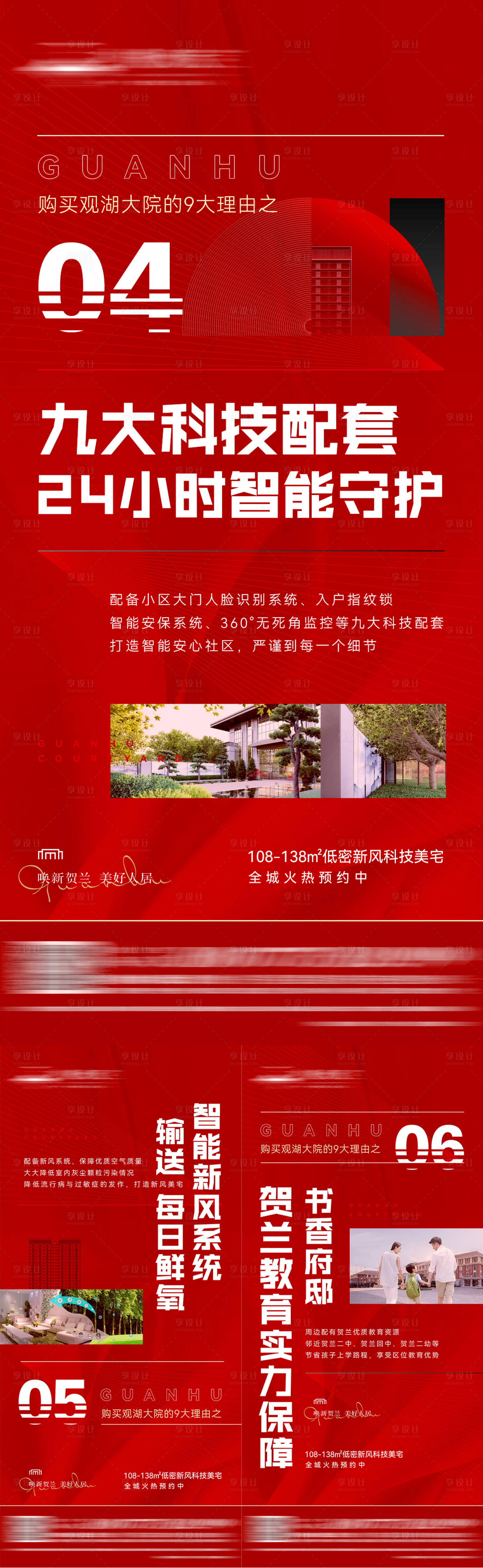 源文件下载【地产价值点高级质感海报】编号：24100007697632931