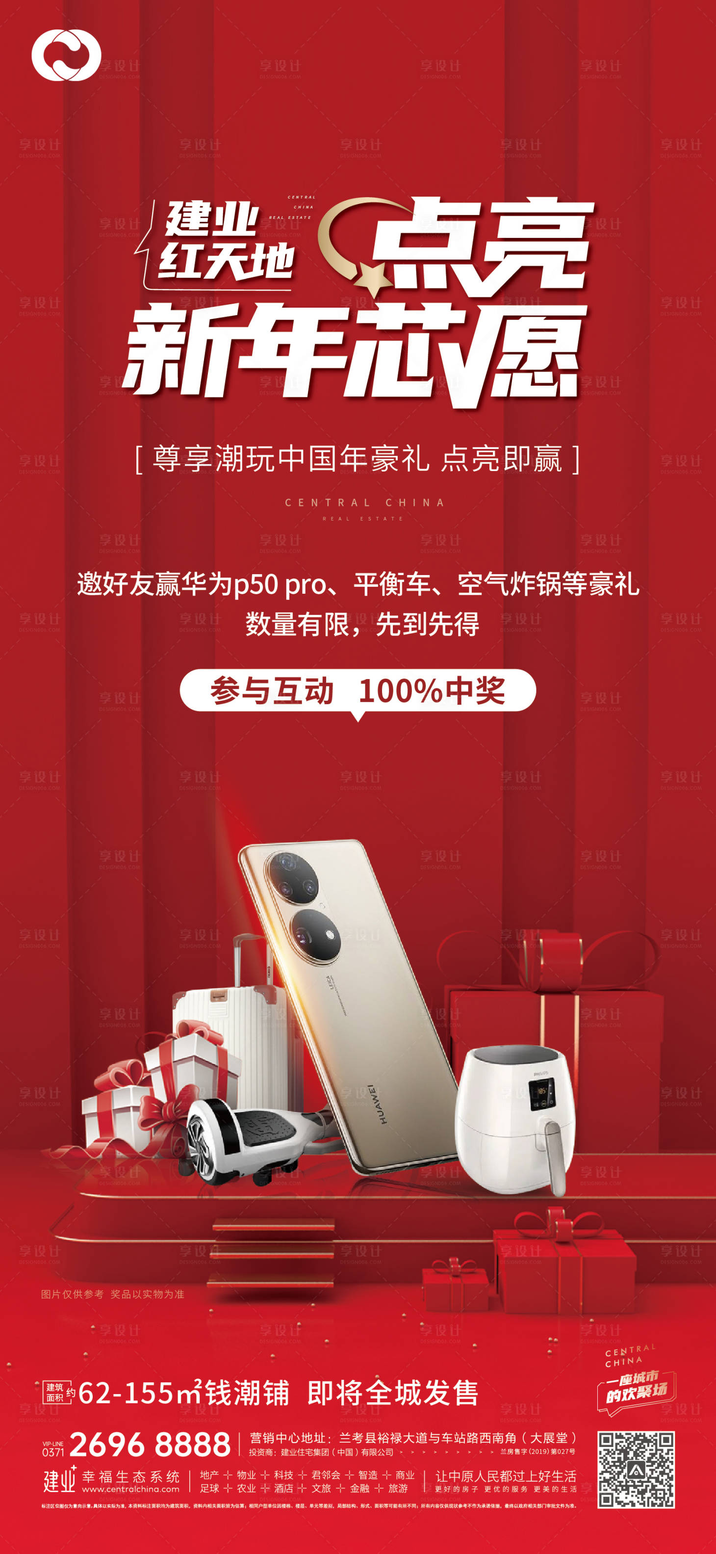 源文件下载【享设计】搜索编号：77180007786953953【豪礼好礼购房节送礼新年展板】