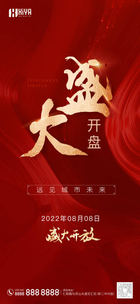 源文件下载【盛大开盘地产海报】编号：20211219215956451