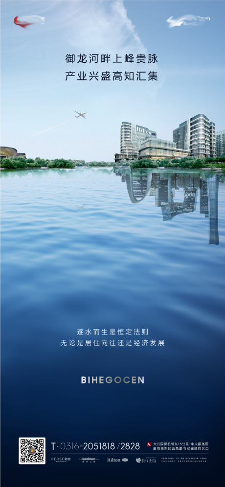 编号：20211208190548138【享设计】源文件下载-地产河景价值点海报