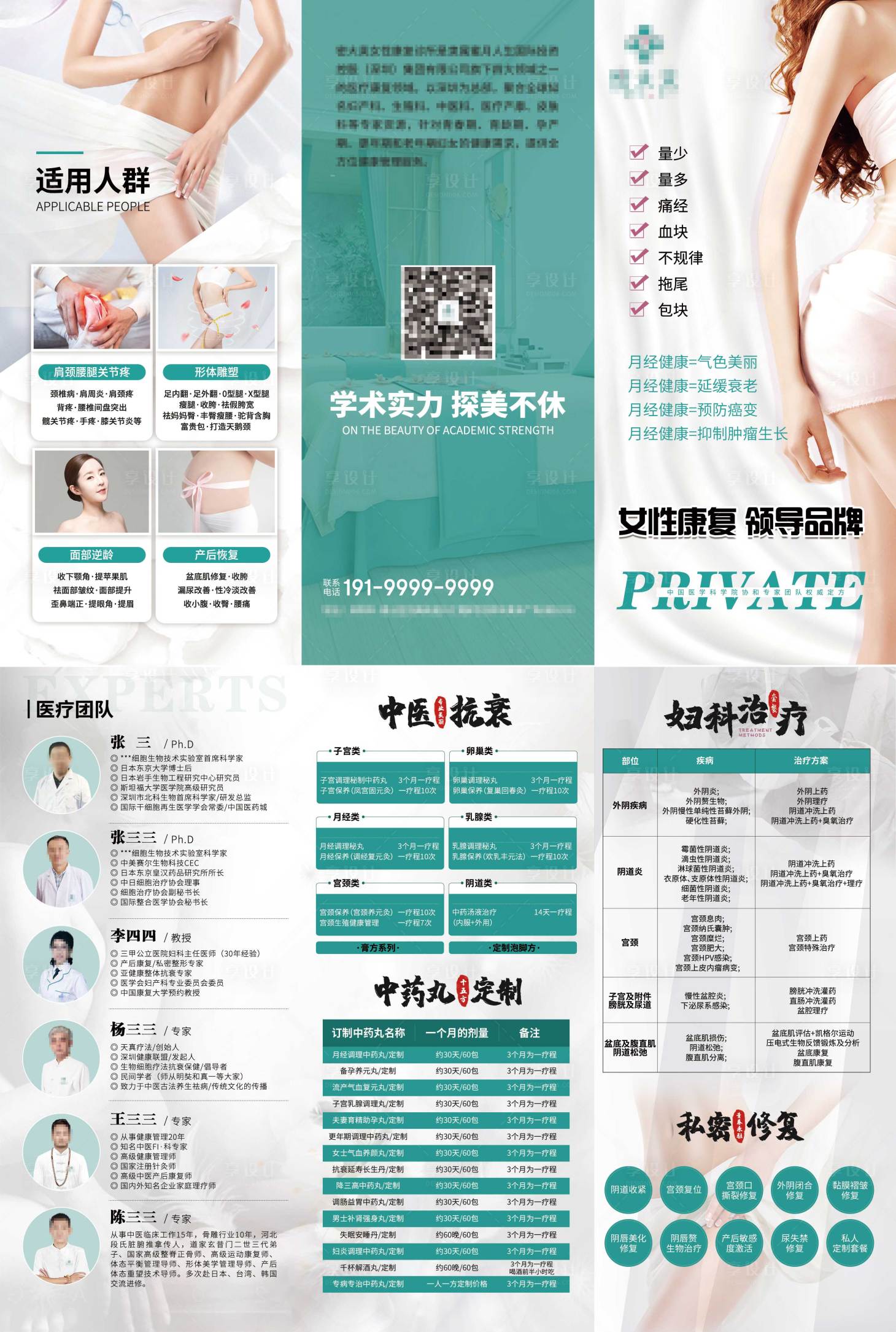 源文件下載【享設計】搜索編號：65970007901894021【醫美私密三折頁】