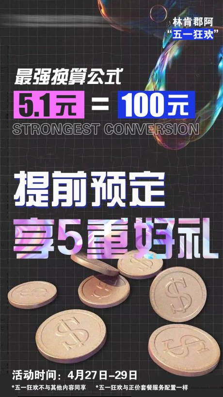 源文件下载【预定活动大字报海报】编号：41330007563931293