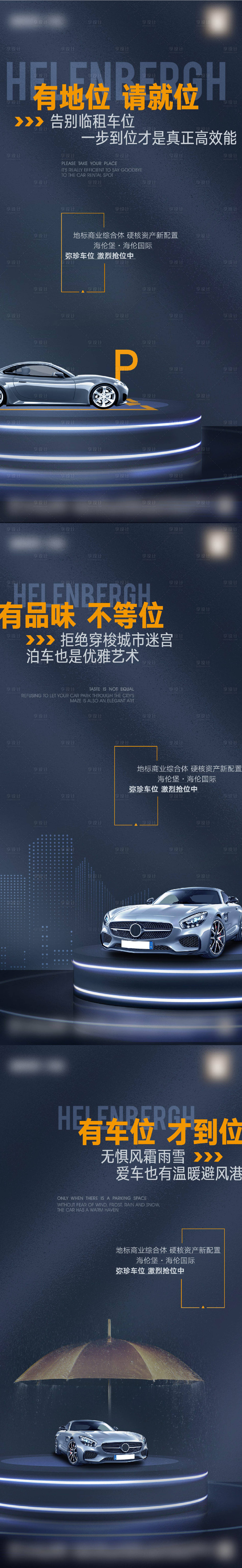 源文件下載【享設計】搜索編號：26070007909439746【車位系列海報 】