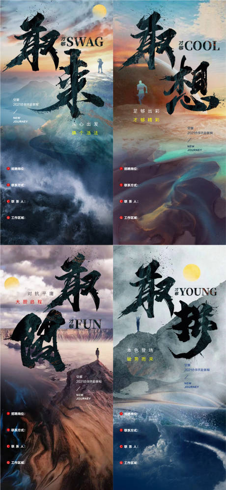 源文件下载【房地产招聘励志微信海报】编号：22840007877219091