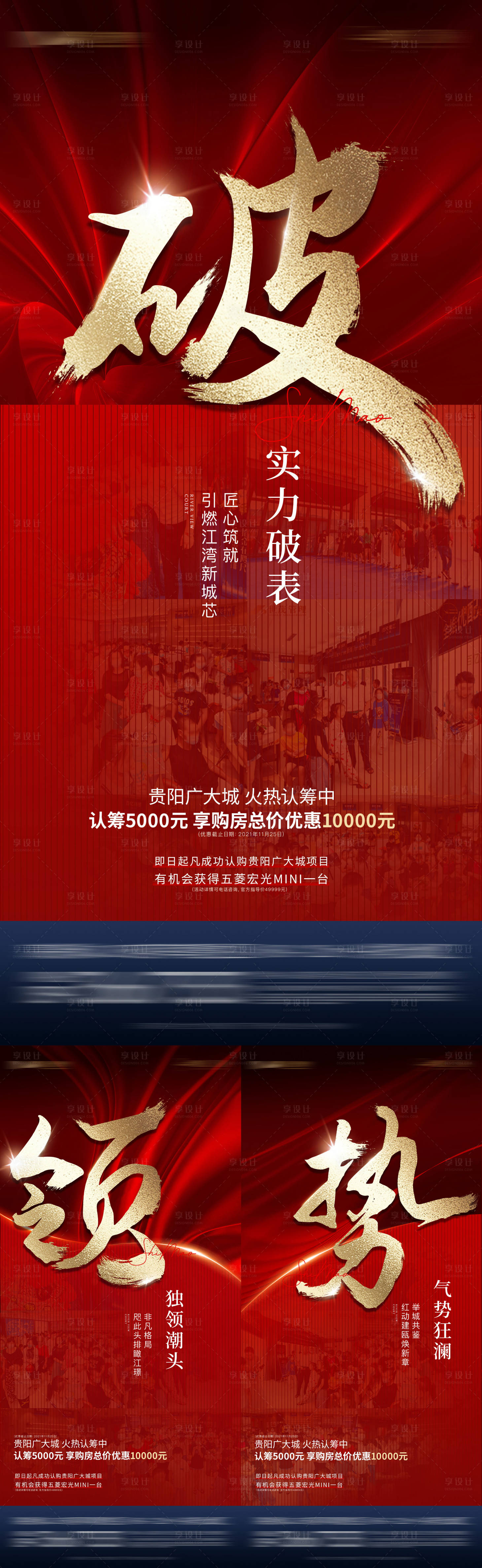 源文件下载【享设计】搜索编号：20980007514759354【地产人气系列海报】