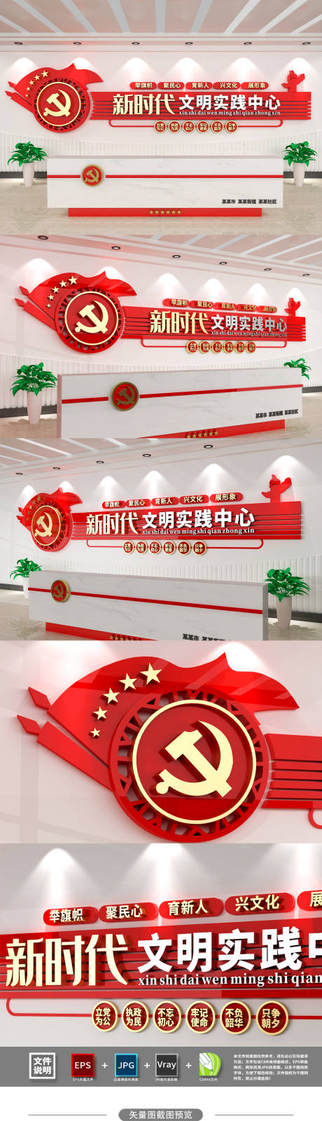 源文件下载【新时代文明实践中心文化墙】编号：24370007842042454
