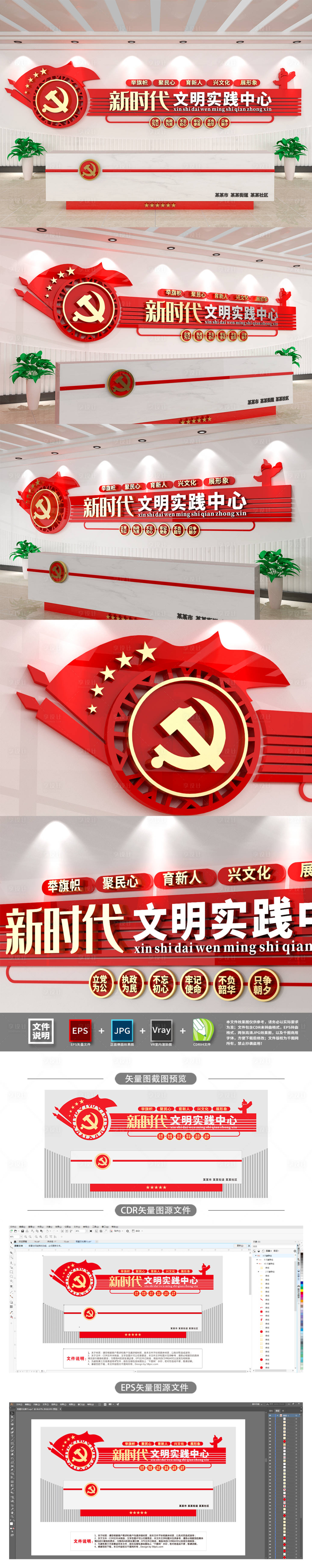 源文件下载【享设计】搜索编号：24370007842042454【新时代文明实践中心文化墙】