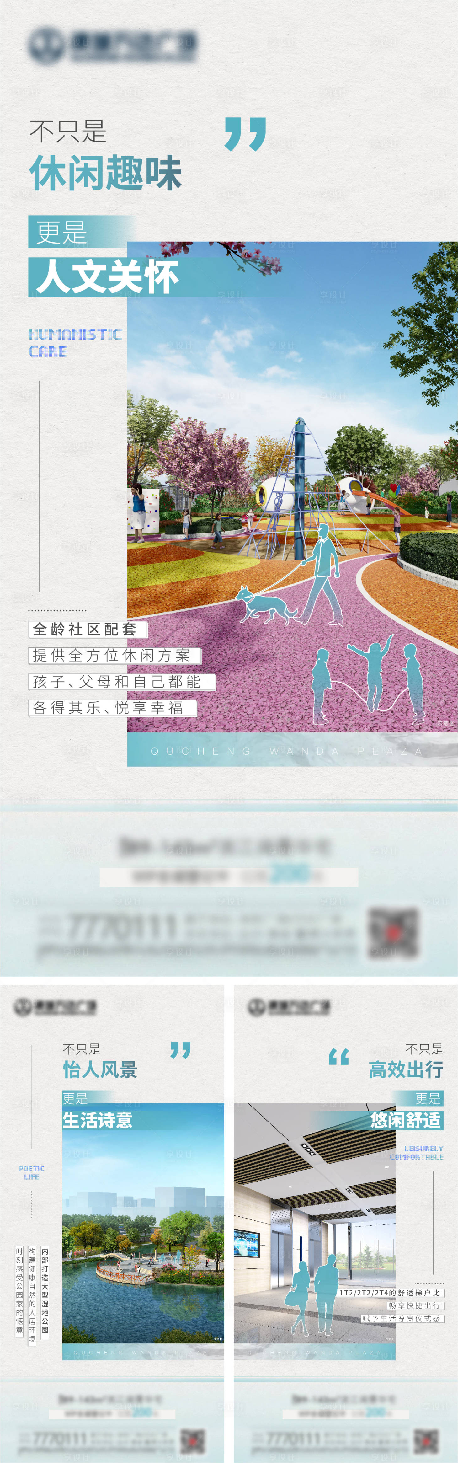 源文件下載【地產配套價值點系列海報】編號：64470007540098764